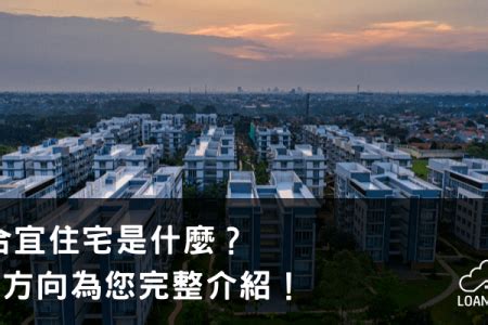 第四種住宅區好嗎|第四種住宅區是什麼？您不可不知的住宅區種類！